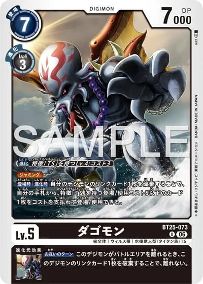 Dagomon artwork (promo)